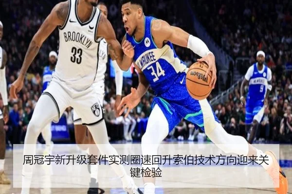 周冠宇新升级套件实测圈速回升索伯技术方向迎来关键检验